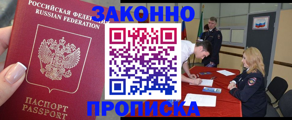 прописка для военкомата в Лодейном Поле